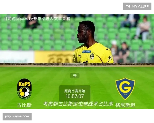 三球员因伤缺席，古比斯阵容受损未能出战格尼斯坦比赛
